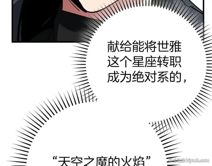 漫画《练级20年，出门就是满级反派》第102话 火焰的试炼第56张图