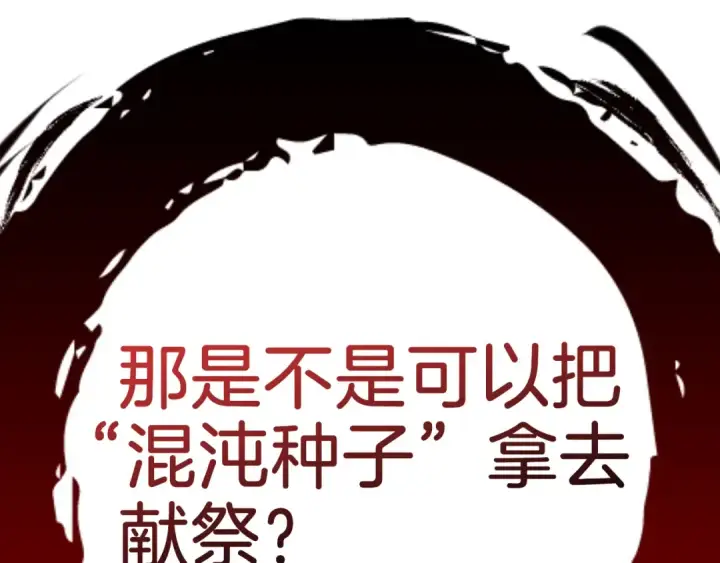 漫画《练级20年，出门就是满级反派》第102话 火焰的试炼第58张图