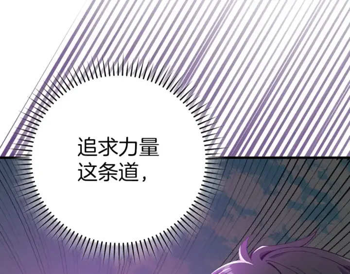 漫画《练级20年，出门就是满级反派》第102话 火焰的试炼第63张图