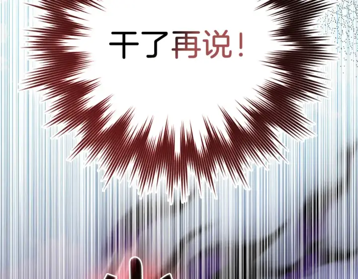 漫画《练级20年，出门就是满级反派》第102话 火焰的试炼第67张图