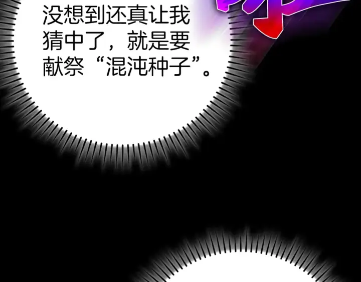 漫画《练级20年，出门就是满级反派》第102话 火焰的试炼第74张图