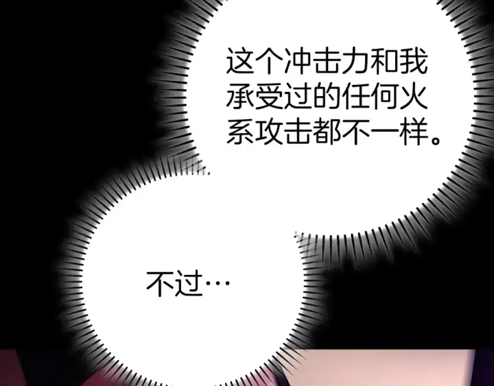 漫画《练级20年，出门就是满级反派》第102话 火焰的试炼第75张图