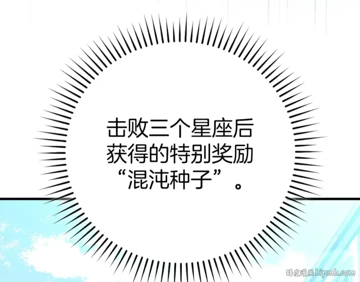漫画《练级20年，出门就是满级反派》第102话 火焰的试炼第8张图