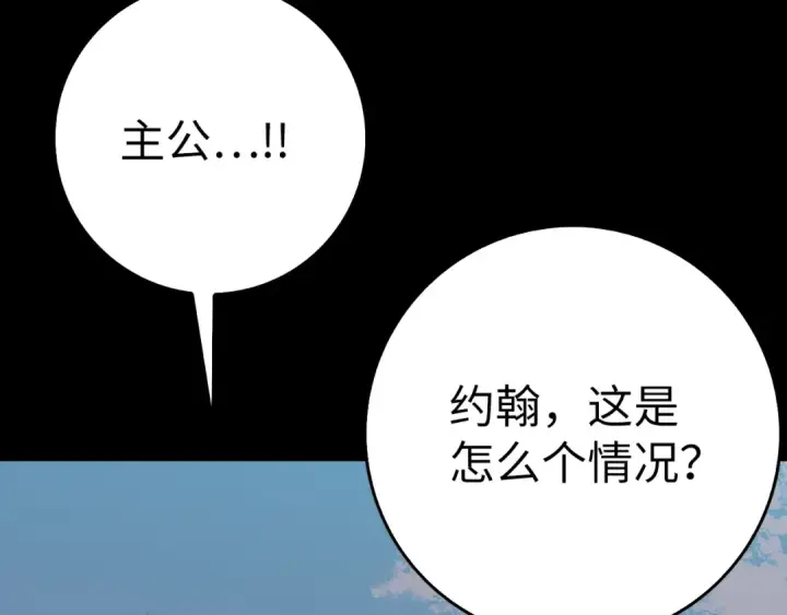 漫画《练级20年，出门就是满级反派》第102话 火焰的试炼第89张图