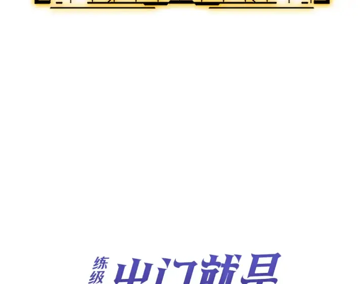 漫画《练级20年，出门就是满级反派》第102话 火焰的试炼第98张图