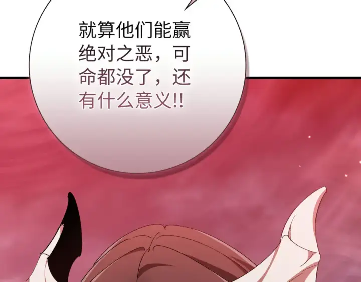 漫画《练级20年，出门就是满级反派》第106话 以生命为代价第111张图