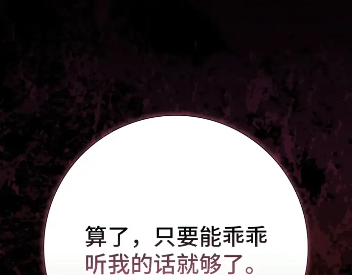 《练级20年，出门就是满级反派》第107话 合二为一图10