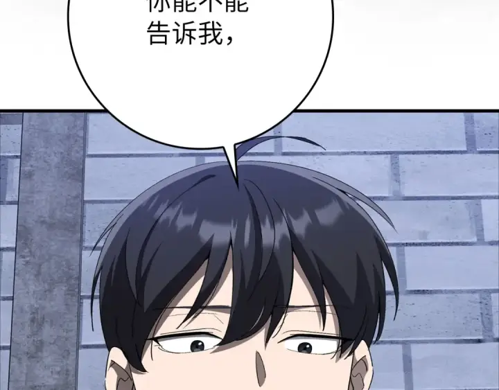 《练级20年，出门就是满级反派》第107话 合二为一图164