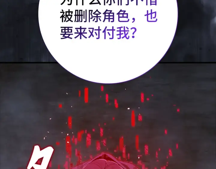 《练级20年，出门就是满级反派》第107话 合二为一图167