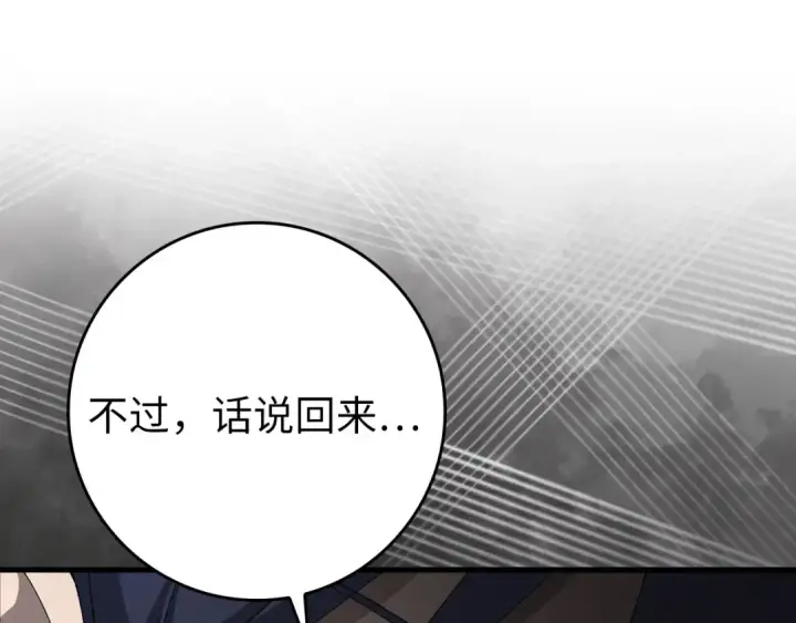 《练级20年，出门就是满级反派》第107话 合二为一图191