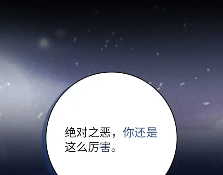 《练级20年，出门就是满级反派》第107话 合二为一图201