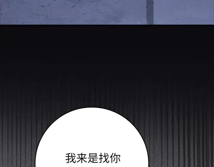 《练级20年，出门就是满级反派》第107话 合二为一图205