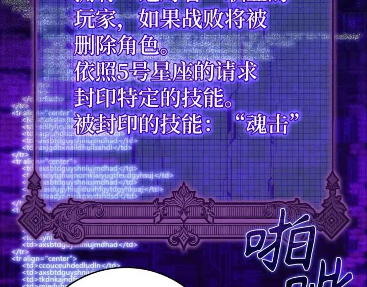 《练级20年，出门就是满级反派》第107话 合二为一图35
