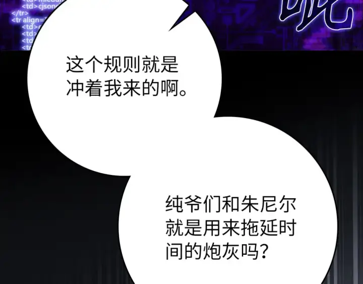 《练级20年，出门就是满级反派》第107话 合二为一图36