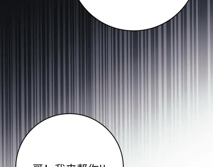 《练级20年，出门就是满级反派》第107话 合二为一图37