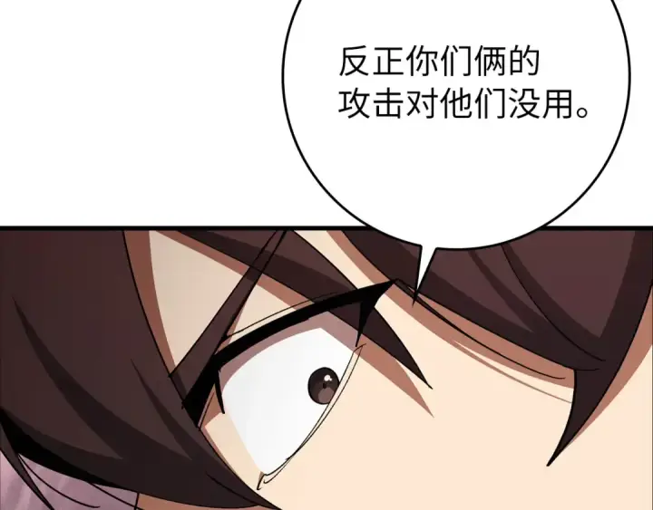 《练级20年，出门就是满级反派》第107话 合二为一图46