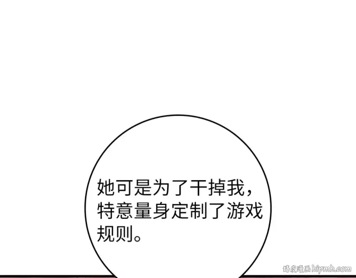 《练级20年，出门就是满级反派》第107话 合二为一图48