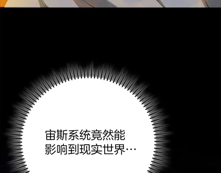 《练级20年，出门就是满级反派》第108话 先祖的愿景图101