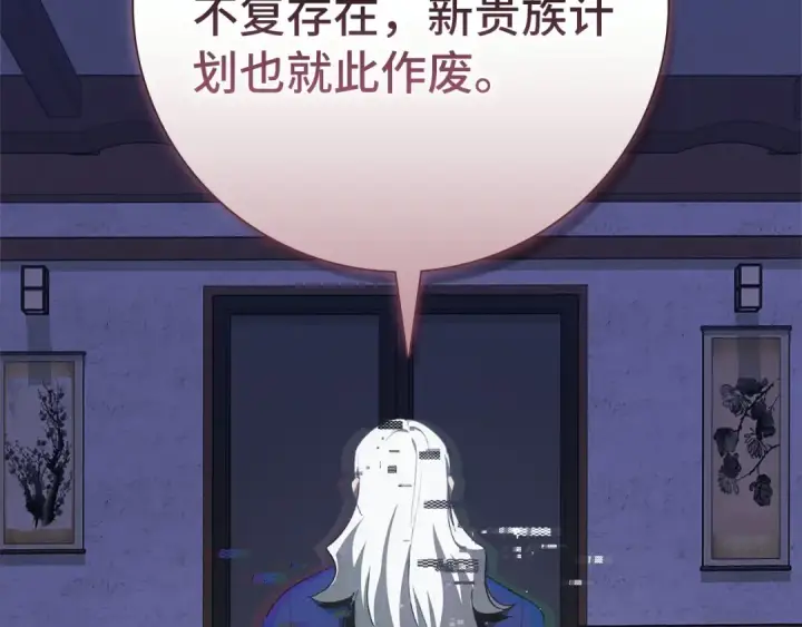 《练级20年，出门就是满级反派》第108话 先祖的愿景图131