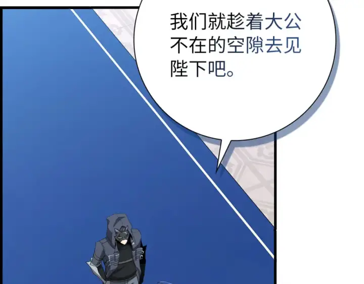 《练级20年，出门就是满级反派》第108话 先祖的愿景图143
