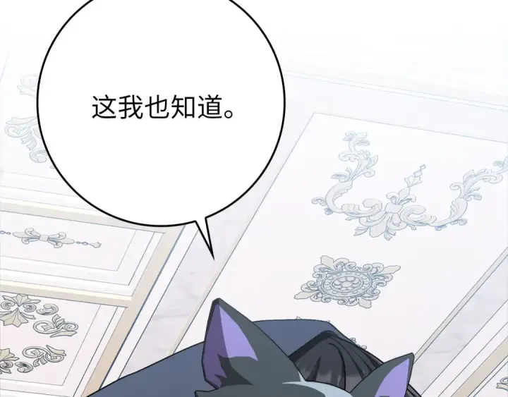 《练级20年，出门就是满级反派》第108话 先祖的愿景图149