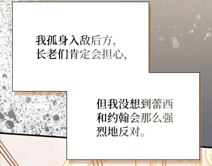《练级20年，出门就是满级反派》第108话 先祖的愿景图155