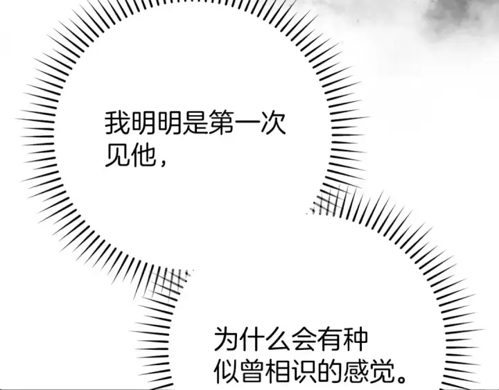 《练级20年，出门就是满级反派》第108话 先祖的愿景图196
