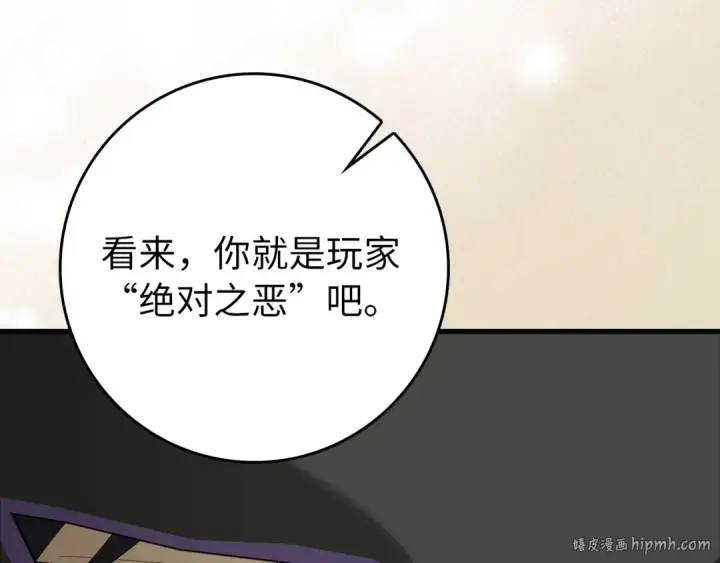《练级20年，出门就是满级反派》第108话 先祖的愿景图200
