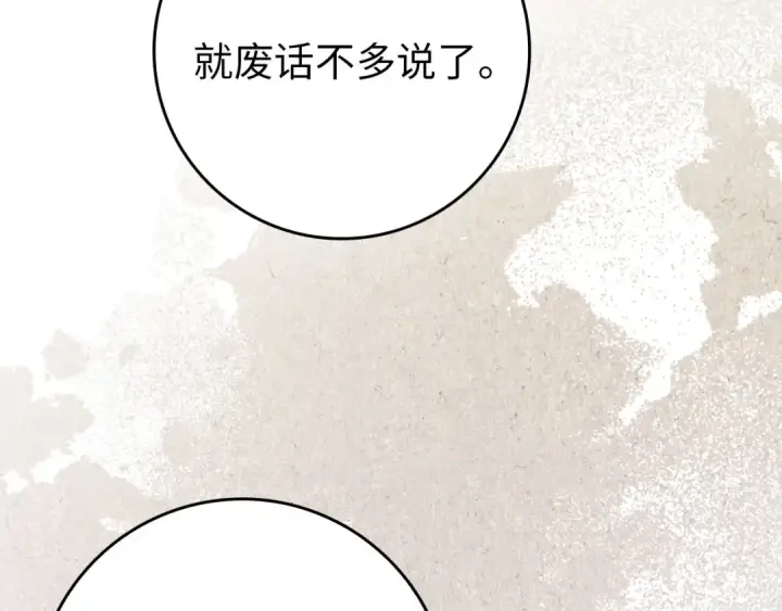 《练级20年，出门就是满级反派》第108话 先祖的愿景图206