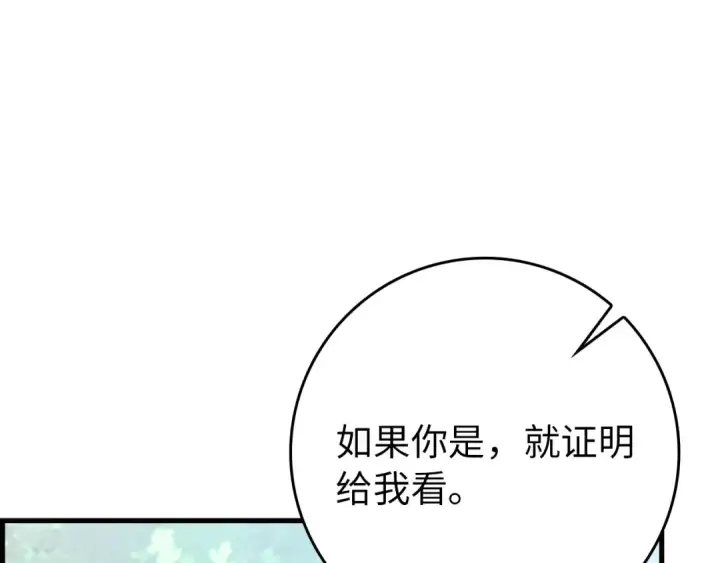 《练级20年，出门就是满级反派》第108话 先祖的愿景图210