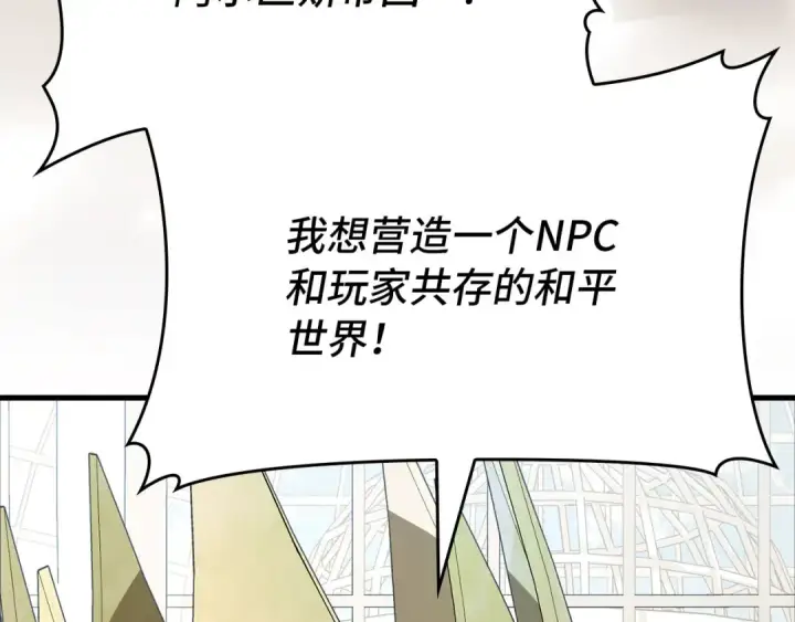 《练级20年，出门就是满级反派》第108话 先祖的愿景图231