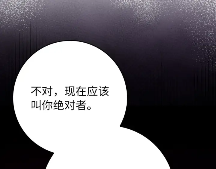 《练级20年，出门就是满级反派》第108话 先祖的愿景图263