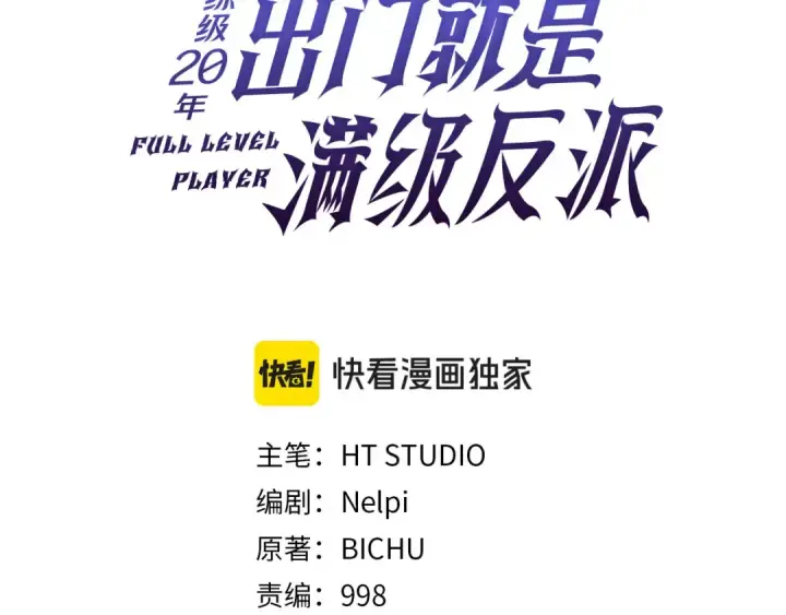 《练级20年，出门就是满级反派》第108话 先祖的愿景图54