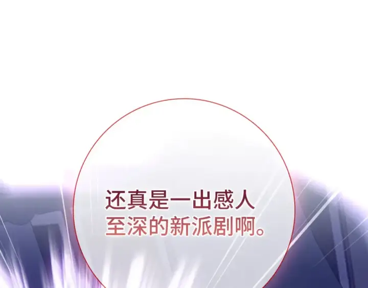 《练级20年，出门就是满级反派》第108话 先祖的愿景图76