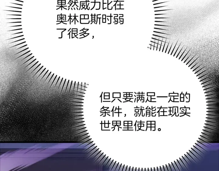 《练级20年，出门就是满级反派》第108话 先祖的愿景图85