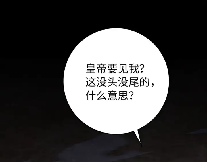 《练级20年，出门就是满级反派》第108话 先祖的愿景图9