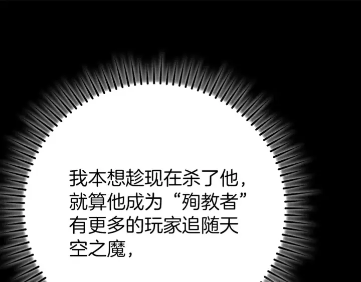 《练级20年，出门就是满级反派》第108话 先祖的愿景图94