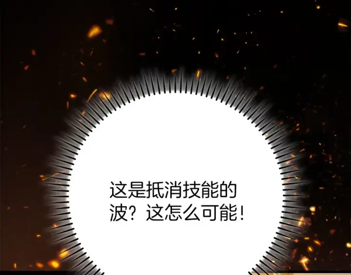 《练级20年，出门就是满级反派》第108话 先祖的愿景图99