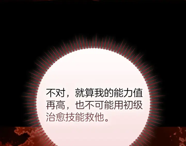 《练级20年，出门就是满级反派》第109话 皇室玉玺图231