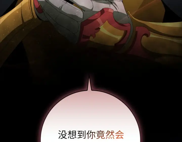 《练级20年，出门就是满级反派》第109话 皇室玉玺图4