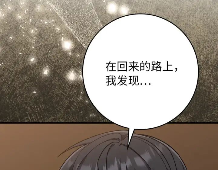 《练级20年，出门就是满级反派》第110话 开辟新大陆图106