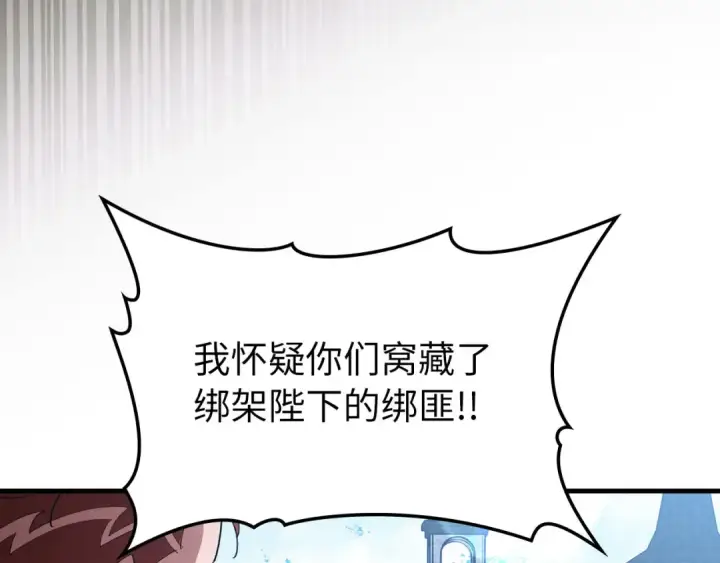 《练级20年，出门就是满级反派》第110话 开辟新大陆图124