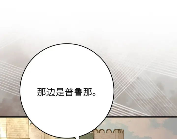 《练级20年，出门就是满级反派》第110话 开辟新大陆图139