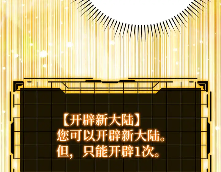 《练级20年，出门就是满级反派》第110话 开辟新大陆图154