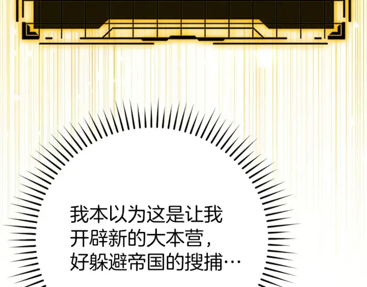 《练级20年，出门就是满级反派》第110话 开辟新大陆图155