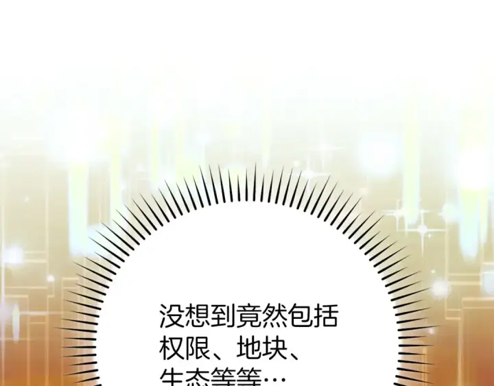 《练级20年，出门就是满级反派》第110话 开辟新大陆图157