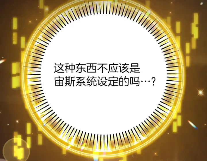《练级20年，出门就是满级反派》第110话 开辟新大陆图161