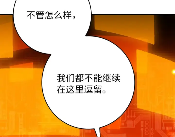 《练级20年，出门就是满级反派》第110话 开辟新大陆图166