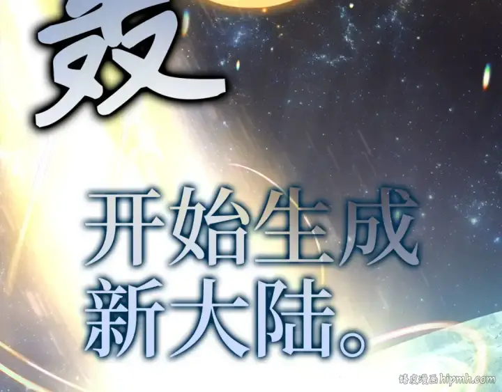 《练级20年，出门就是满级反派》第110话 开辟新大陆图176