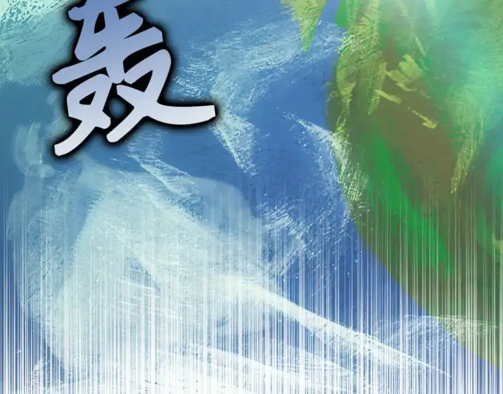 《练级20年，出门就是满级反派》第110话 开辟新大陆图178